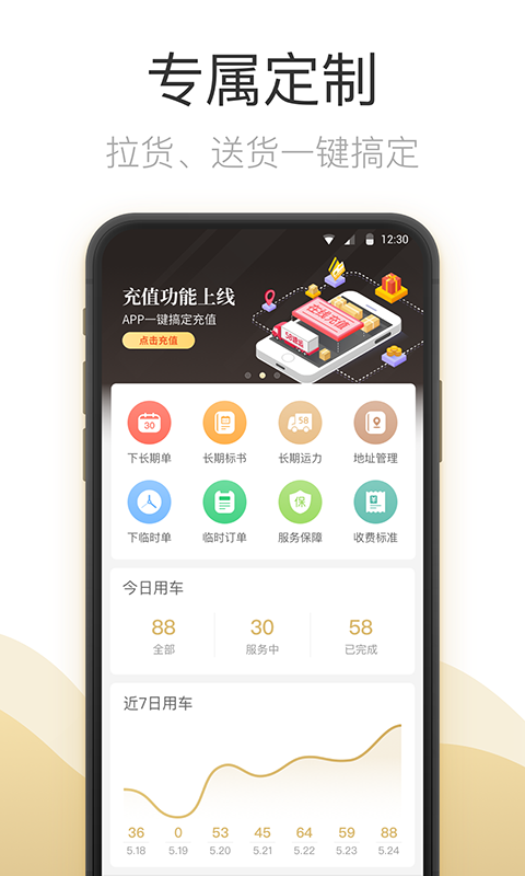 58速运企业版v3.0.2截图1