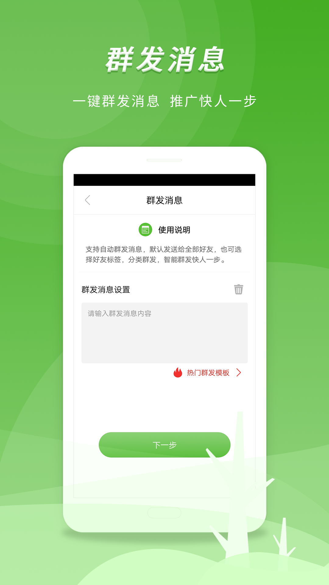 微商加粉v1.0.4截图2