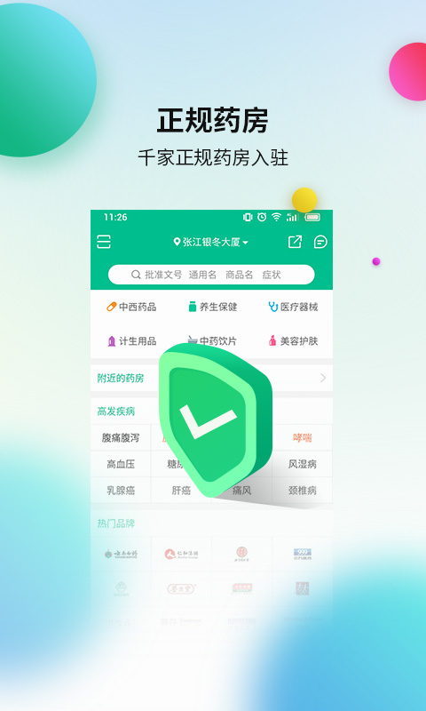 药房网商城医药店v3.2.80截图1