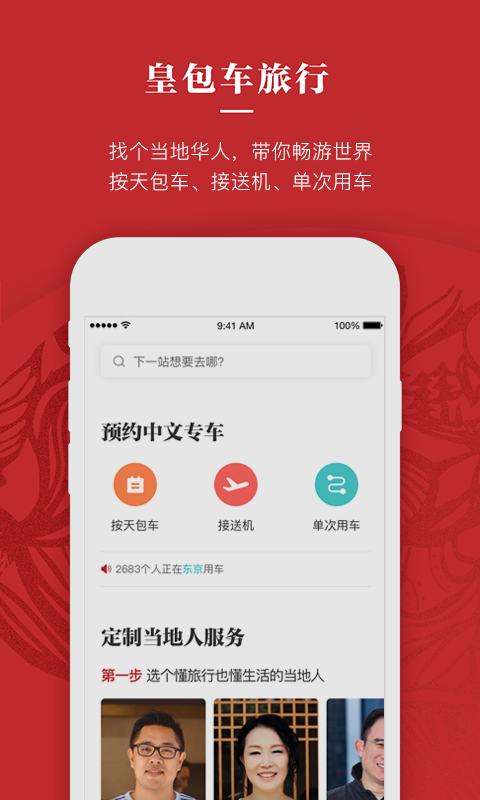 皇包车旅行v7.5.0截图1