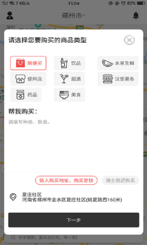 曹操跑腿官方版v4.03截图4