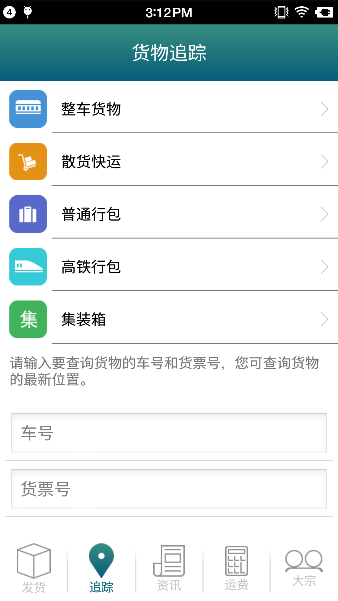 铁路95306v1.4截图2