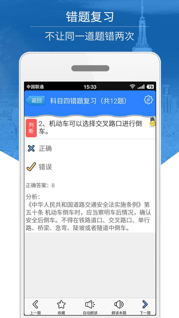 科目四模拟考试练习v3.0.0截图5