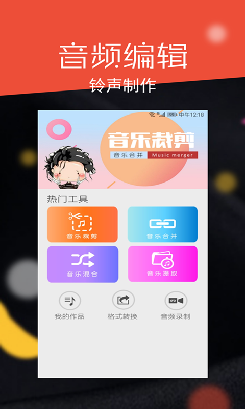 音频剪辑大师v1.0.0截图2