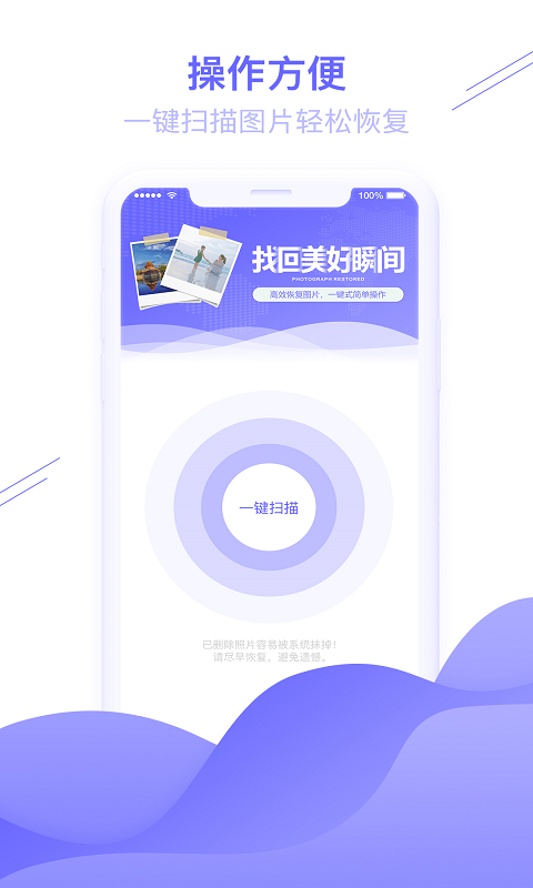 图片恢复助手v1.1.31截图1