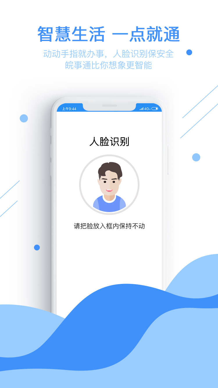 皖事通v1.0.9截图4