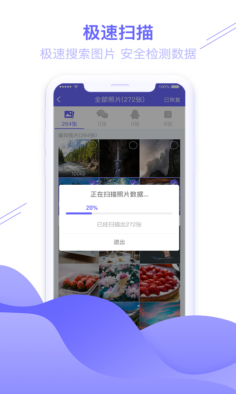 图片恢复助手v1.1.31截图2