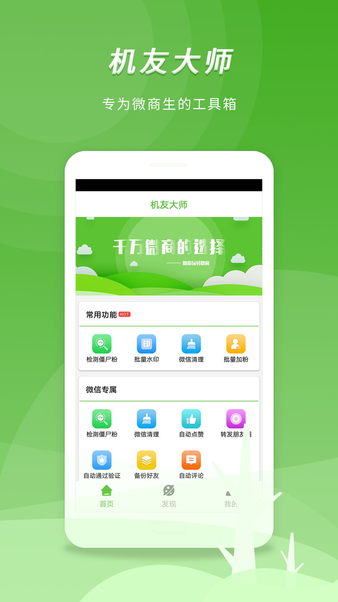 微商加粉v1.0.4截图1