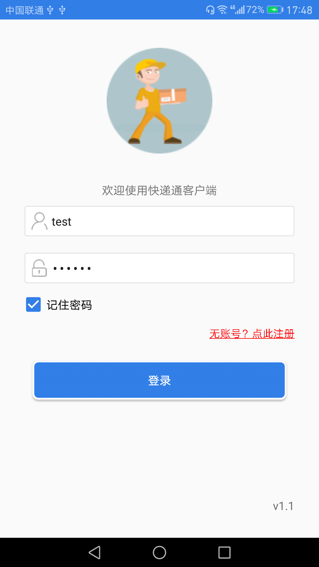 快递通截图1