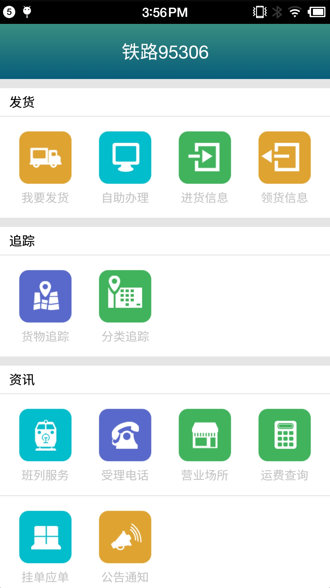 铁路95306v1.4截图1