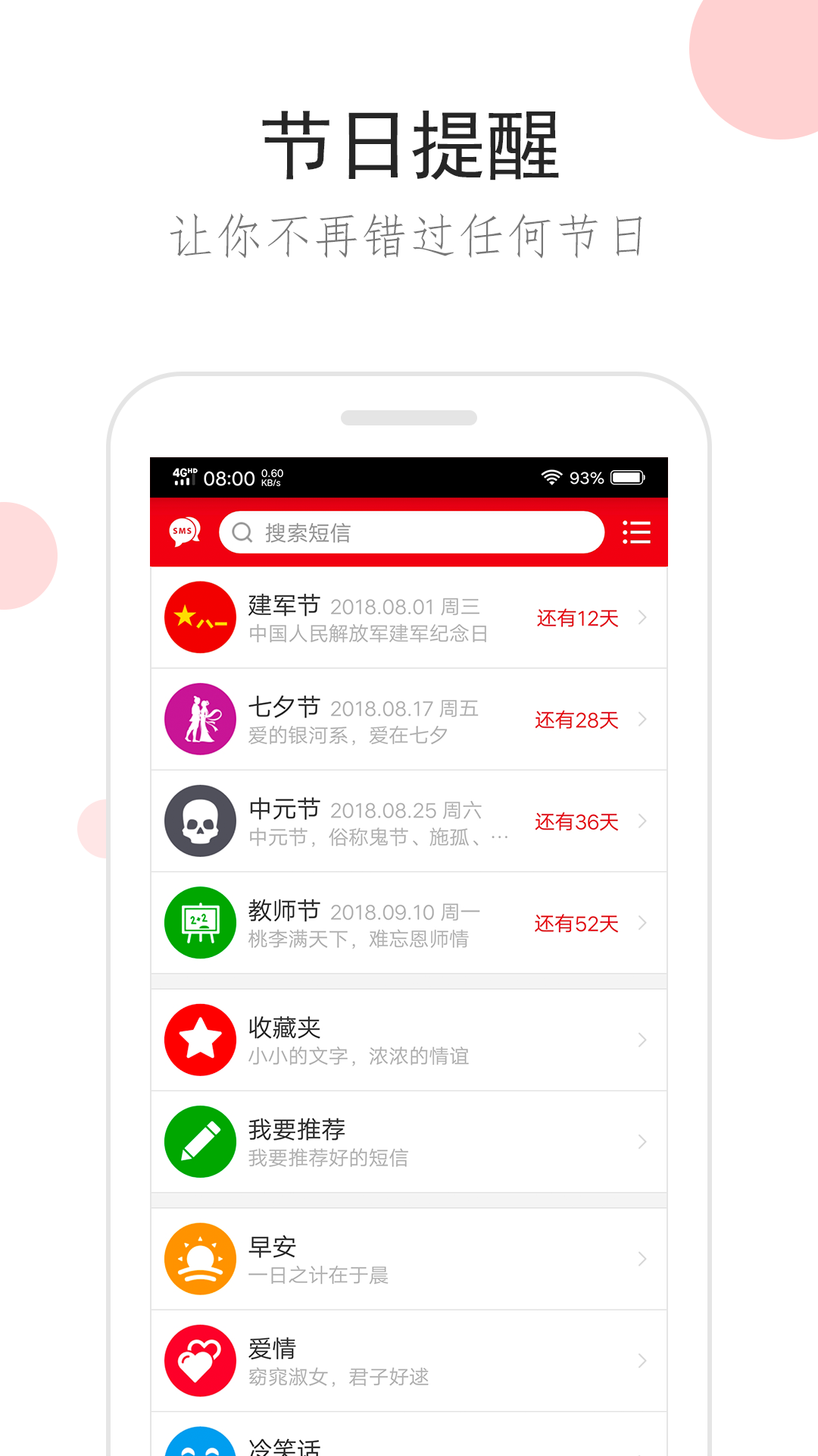 祝福短信v2.5.0截图1