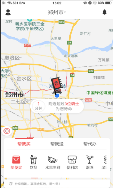 曹操跑腿官方版v4.03截图1