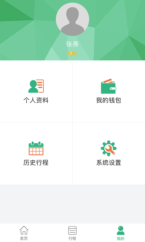 乘龙出行截图4