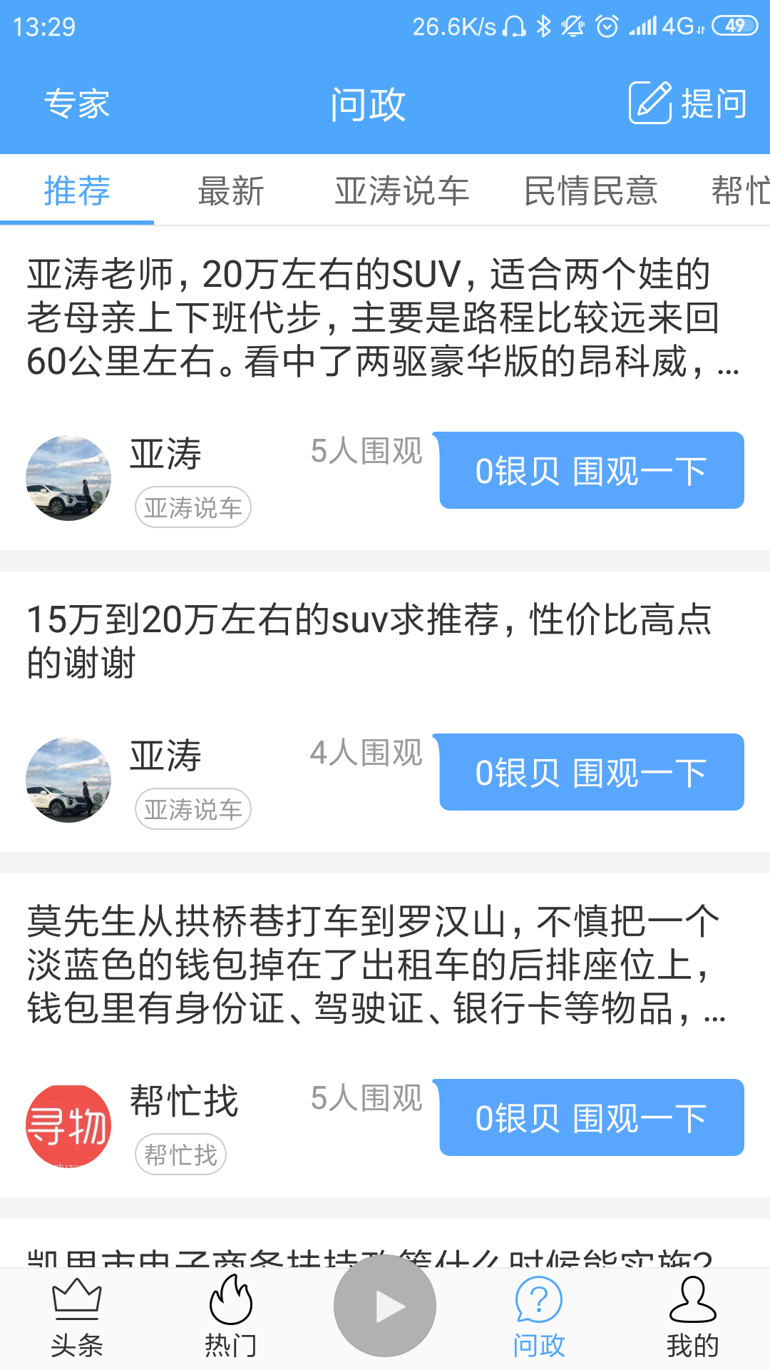 爱凯里截图3