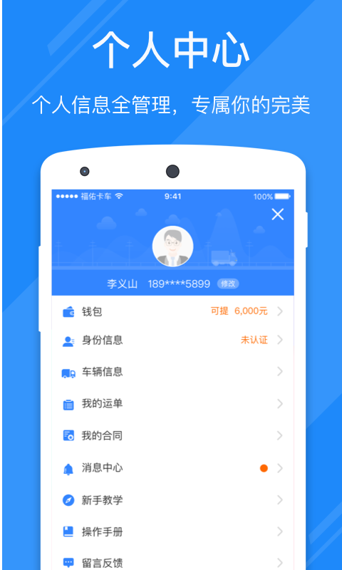 福佑好运v3.8.0截图4