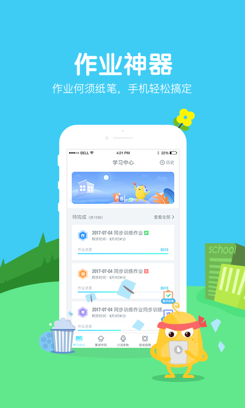 翼课学生v3.5.2截图1