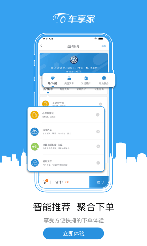 车享家v5.3截图4