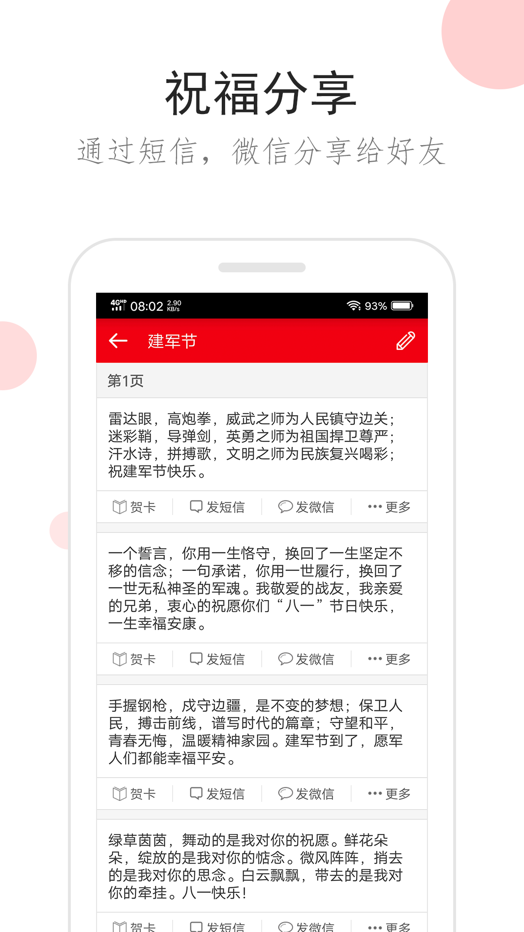 祝福短信v2.5.0截图4