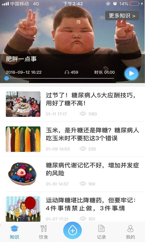 宜糖极速版截图3