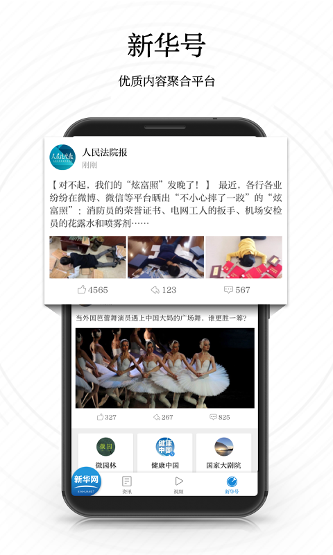 新华网v7.0.4截图3