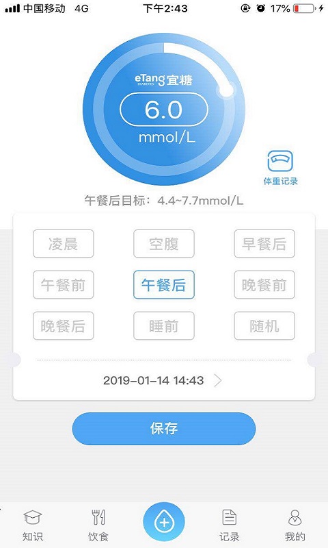 宜糖极速版截图1