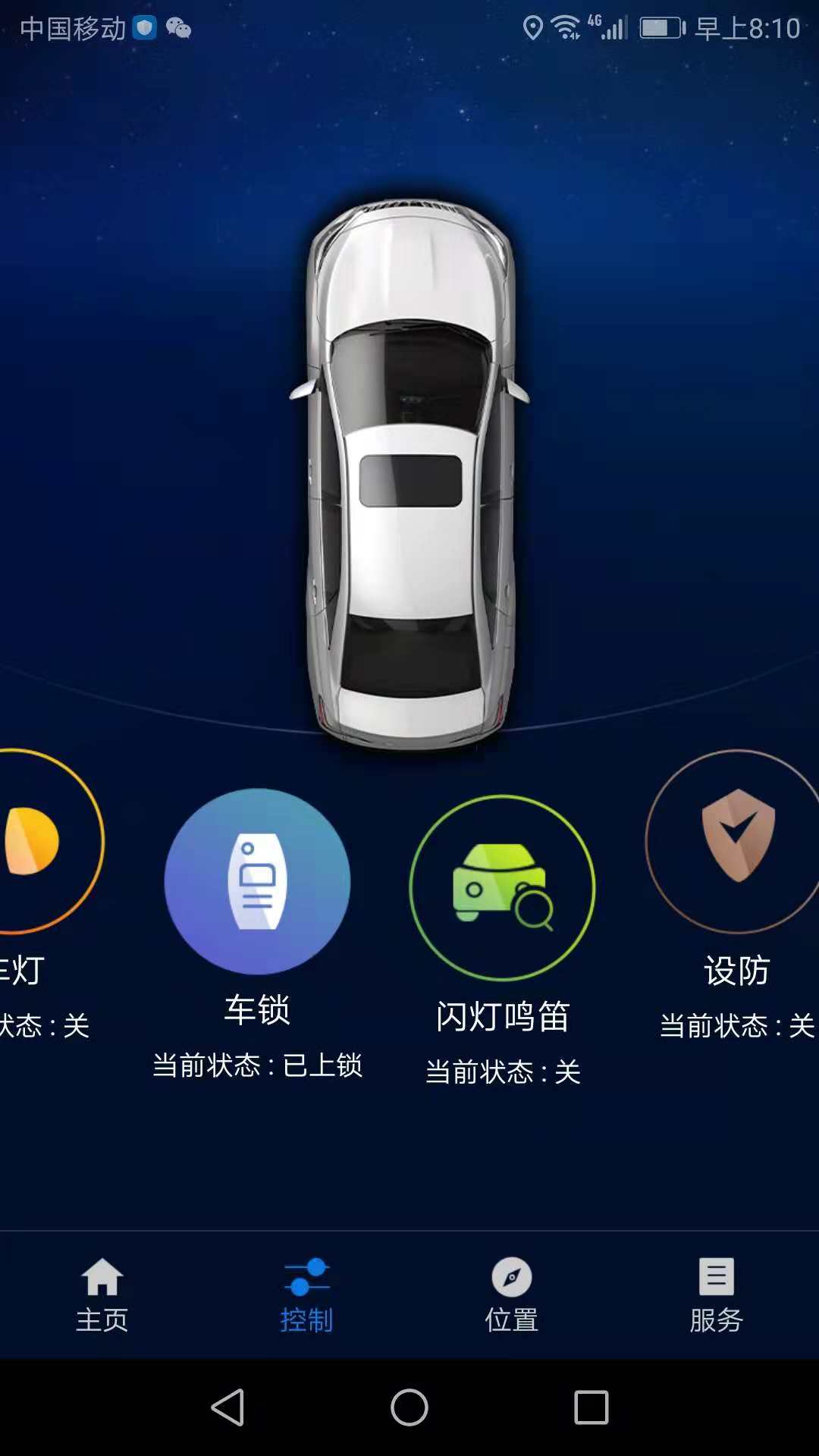 启辰智联v2.0.2截图2