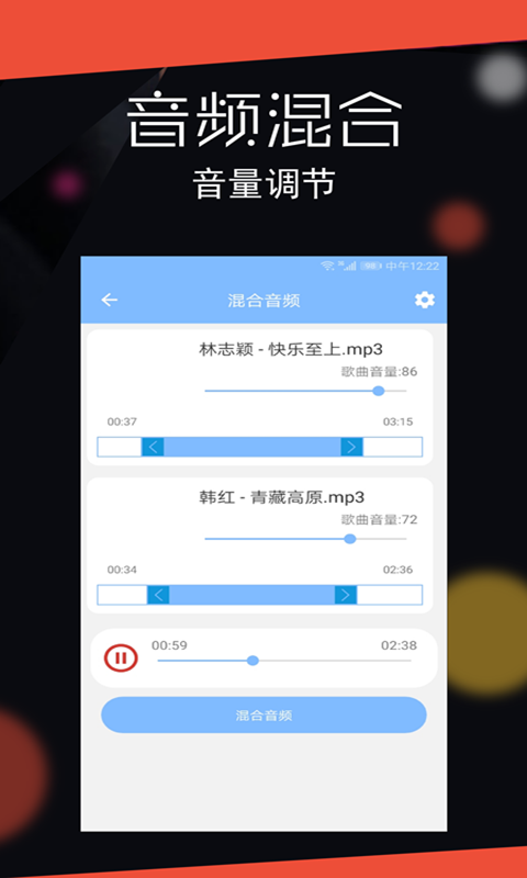 音频剪辑大师v1.0.0截图4