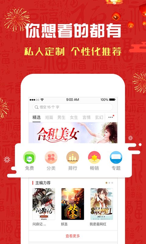 磨铁阅读v3.0.8.0122截图1