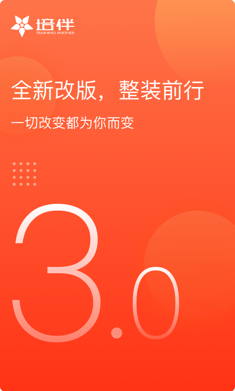 培伴v3.0.6截图1