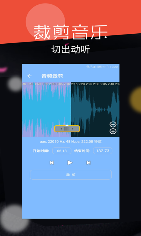 音频剪辑大师v1.0.0截图3