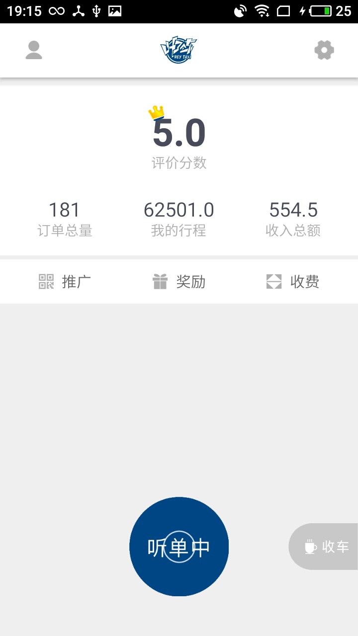 叫了个车司机端v2.0.2截图2