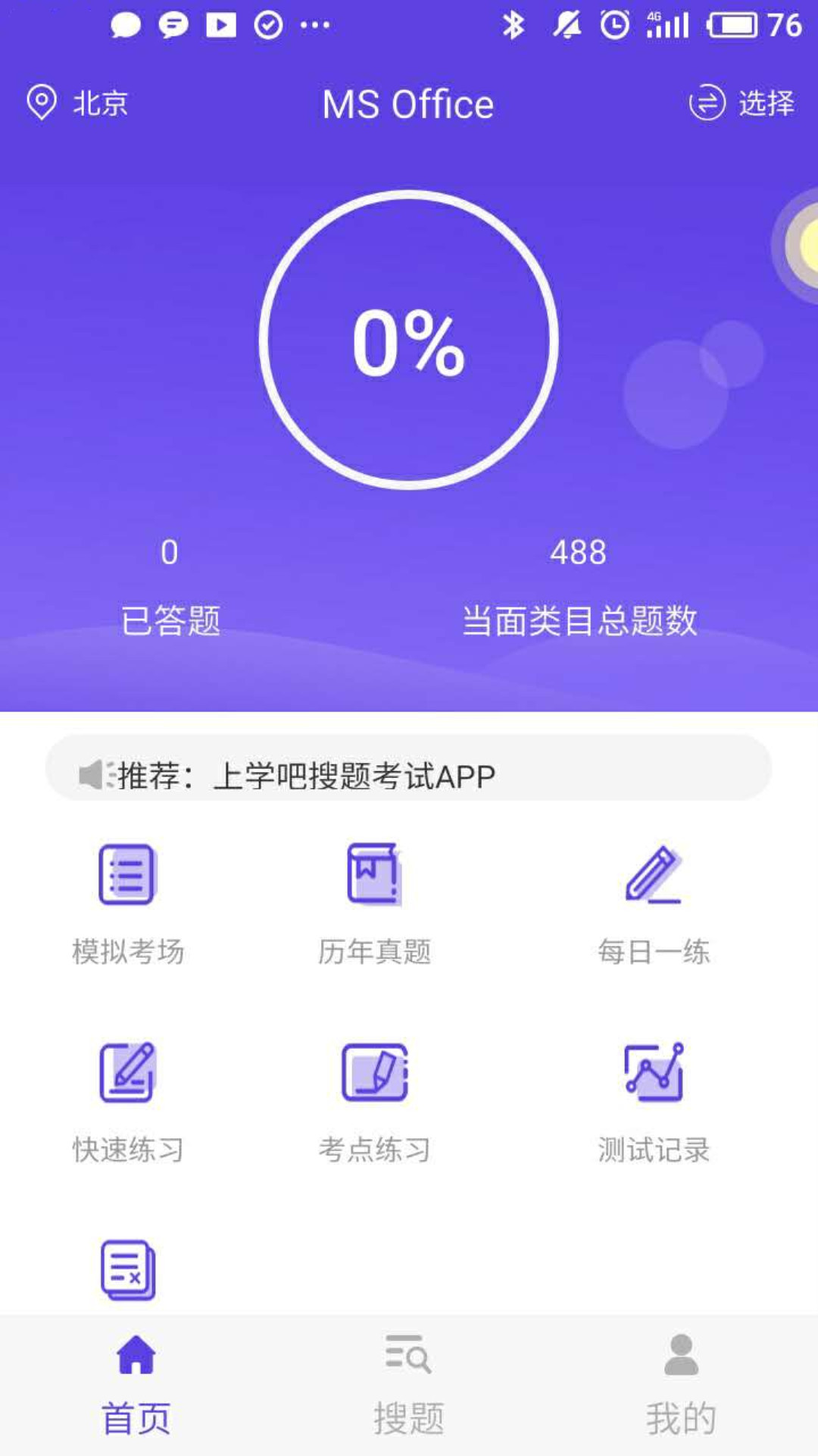 计算机一级题库v1.0.0截图1