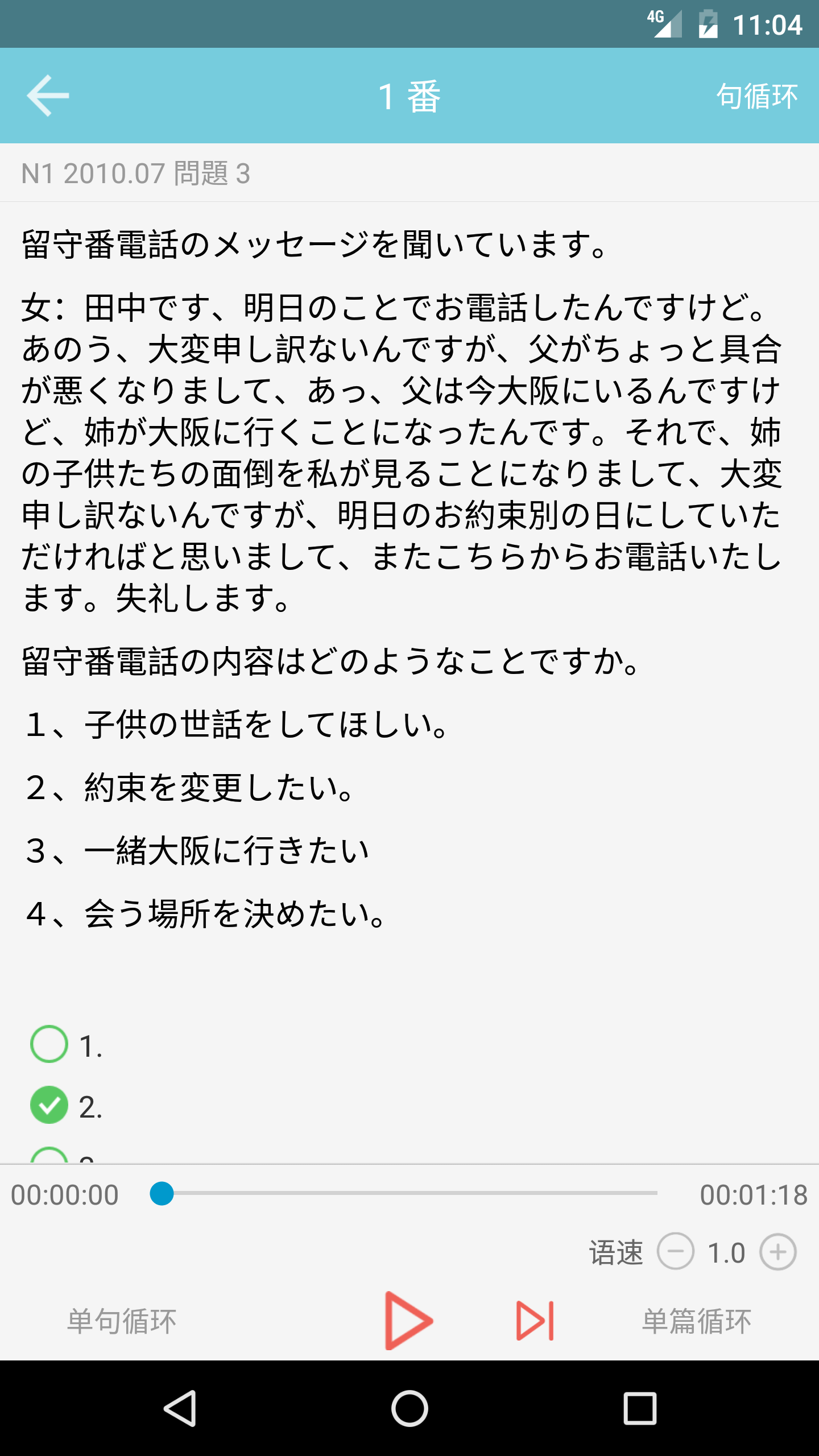 烧饼日语v2.0.0截图5