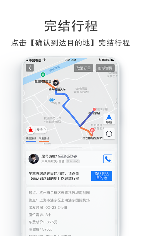 汽车票v5.2.0截图5