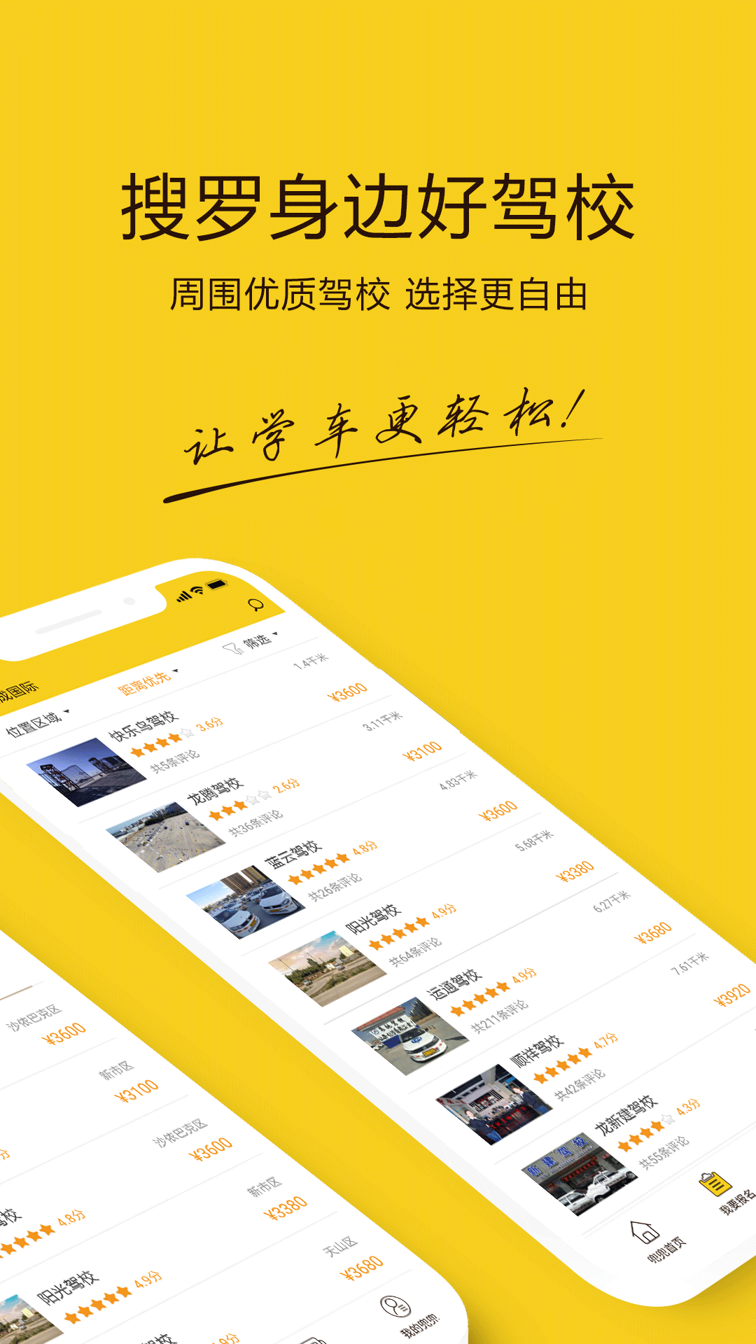 兜兜学车v1.3.0截图2