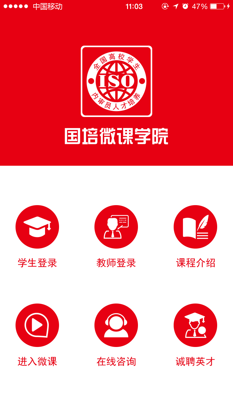 国培微课学院截图1