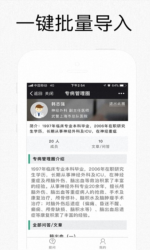 明医明诊截图1