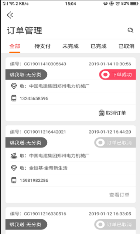 曹操跑腿官方版v4.03截图5