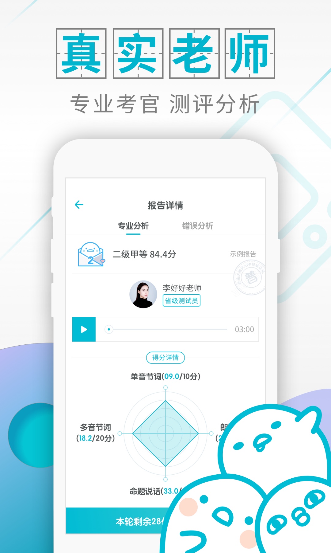 普通话测试v4.2.6截图1