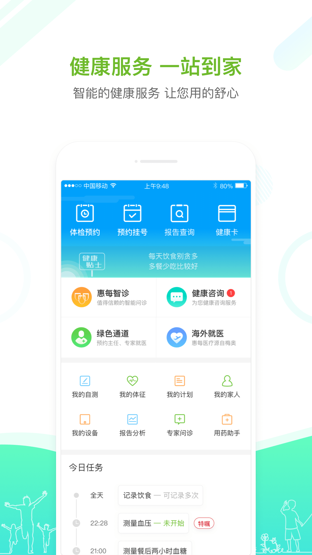 慈云健康v4.3.3截图4