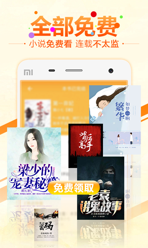 6月免费小说截图1