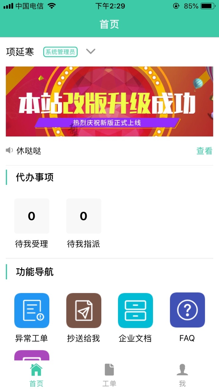 休哒哒截图1