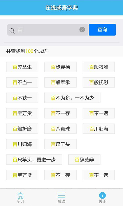 查字典-在线字典截图3
