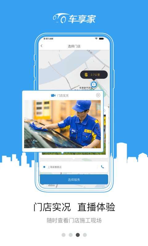 车享家v5.3截图3