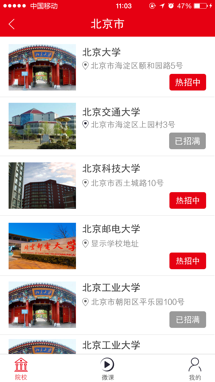 国培微课学院截图3