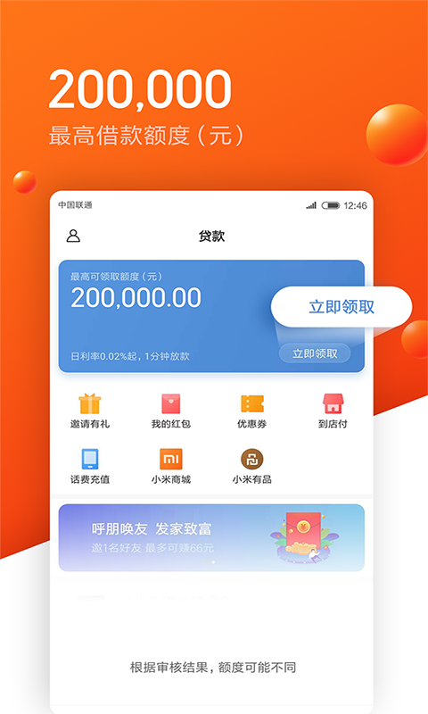 小米贷款v2.0.1.100截图1