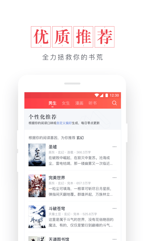 起点读书v7.8.2截图3