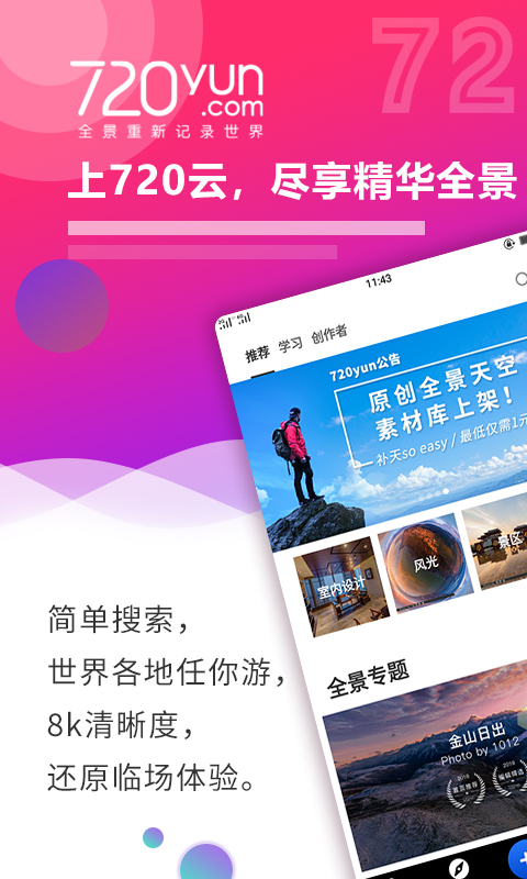 720yunv2.4.2截图1