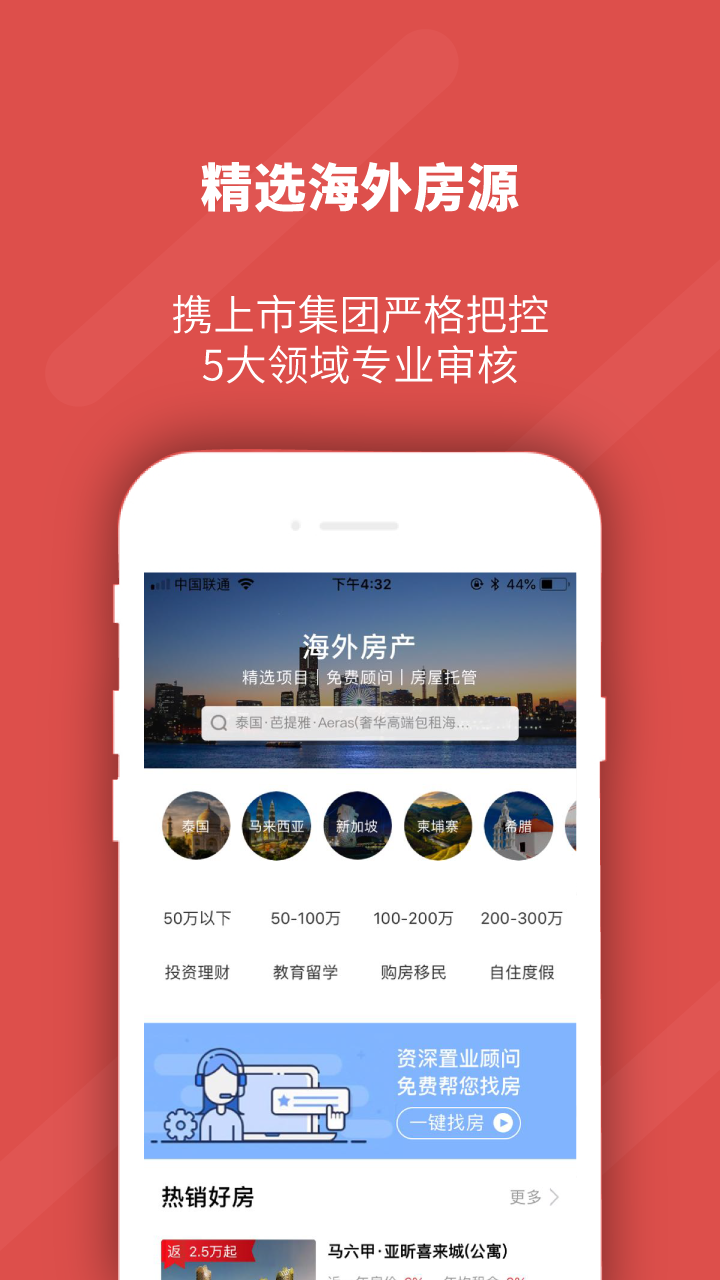 明良海外置业截图3