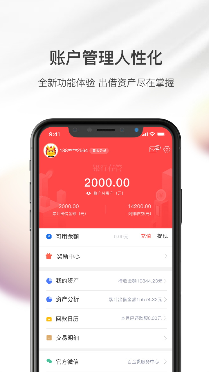 百金贷截图4